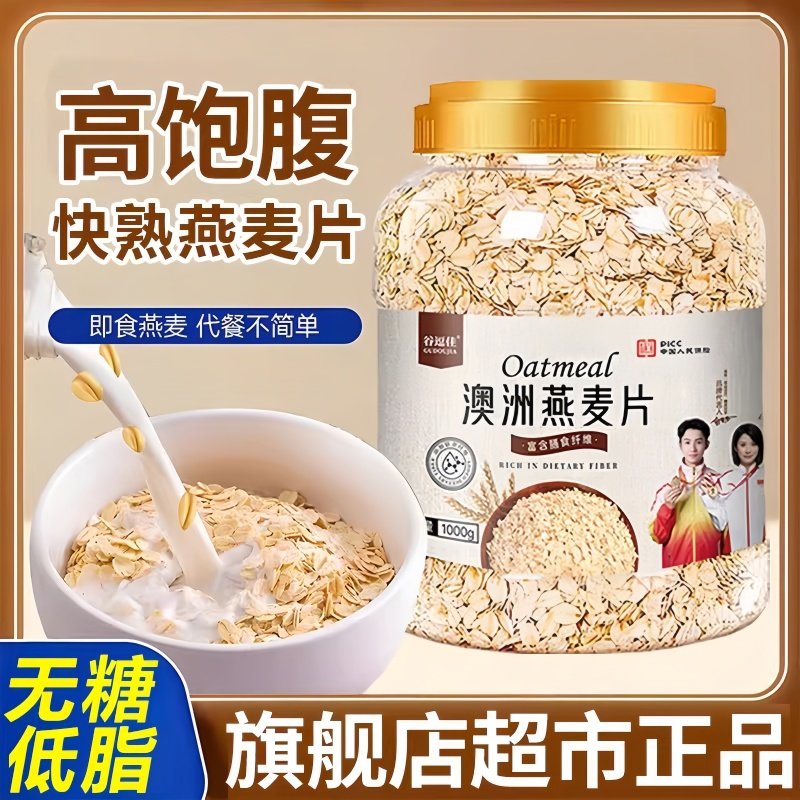 正宗特级燕麦片官方旗舰店进口燕麦片原料1Kg桶免煮即食燕麦早餐,咖啡/麦片/冲饮,纯燕麦片,淘宝优惠券,粉丝福利购,淘宝优惠卷