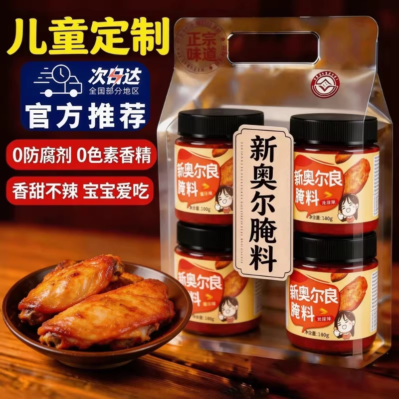 新奥尔良腌制料0添加儿童烤鸡翅鸡排鸡腿腌料蜜汁调料官方旗舰店