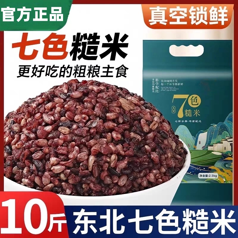 东北正宗低脂七色糙米旗舰店10斤图片