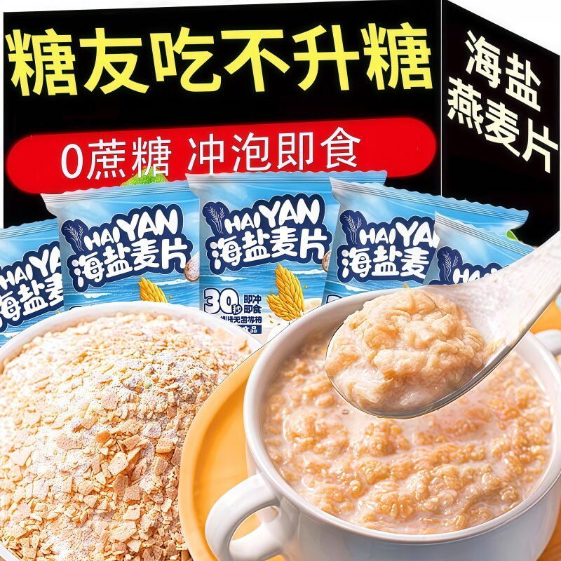海盐咸味燕麦片早餐即食冲饮官方