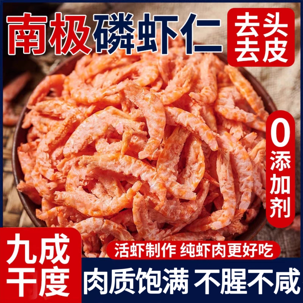 南极磷虾米磷虾仁干鳞虾海米南极