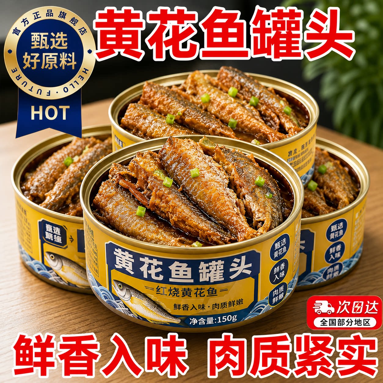 新鲜黄花鱼罐头官方旗舰店老字号香辣五香鱼排罐头黄鱼酥即食罐头图片