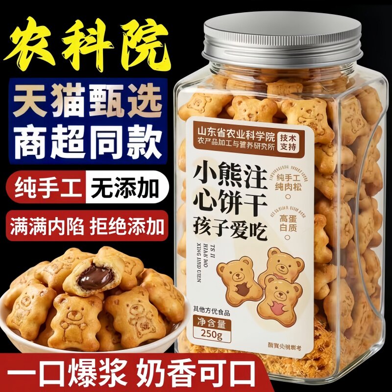 小熊注心饼干官方正品巧克力夹心饼干独立包装多口味儿童休闲零食
