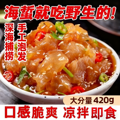 海蜇头正宗野生海哲特产级海蜇丝