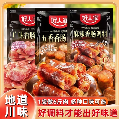好人家香肠调料麻辣香肠调味料