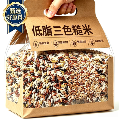 三色糙米五谷杂粮三色米糙米饭团粗粮大米黑米红米胚芽米组合主食