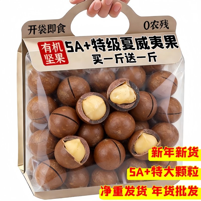 新货夏威夷果坚果旗舰店大颗粒奶油年货精选干果零食整箱5斤新货