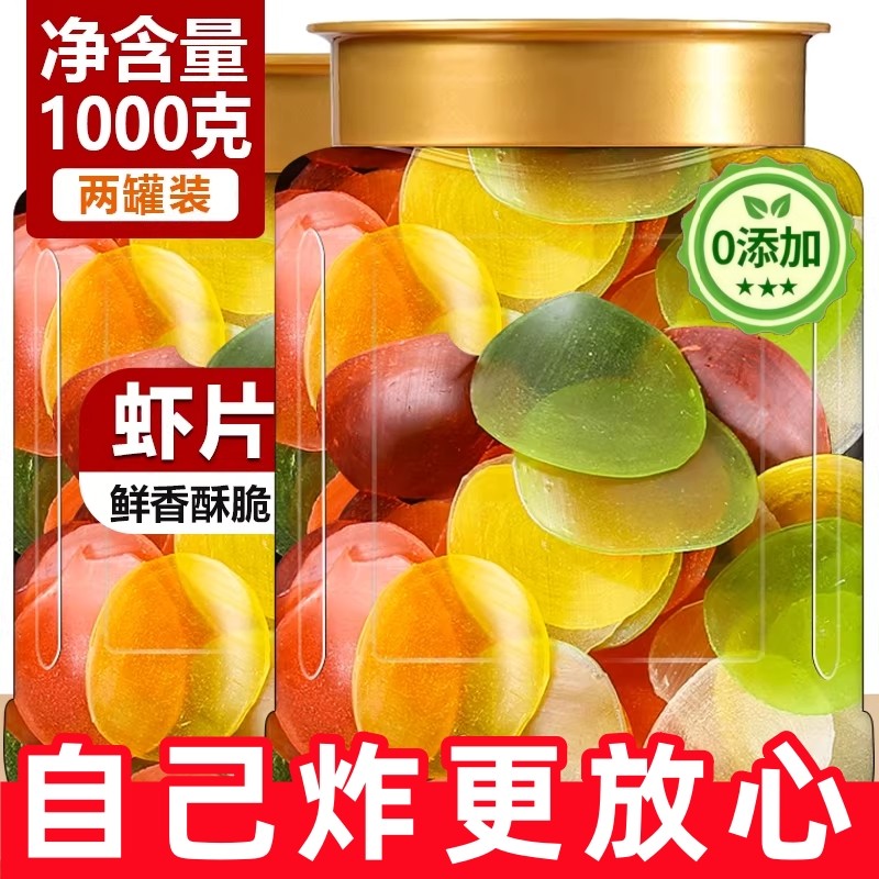 正宗虾片自炸无添加孕妇婴幼儿五彩自炸休闲小吃零食官方年货节,零食/坚果/特产,膨化食品,淘宝优惠券,粉丝福利购,淘宝优惠卷