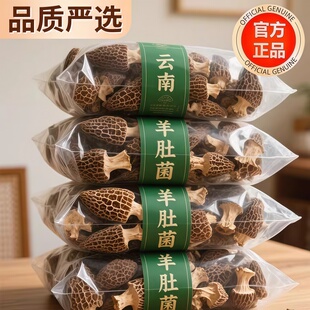 云南野生羊肚菌干货官方旗舰店正品儿童一级野生有机干货一斤礼盒
