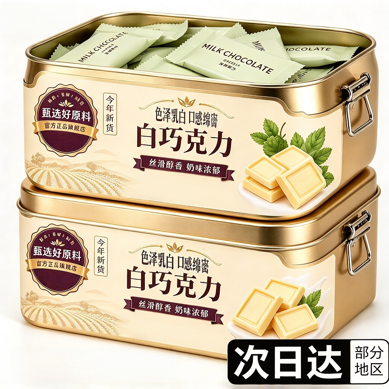 白巧克力可可脂牛奶黑白巧克力礼盒装糖果散装批发送女友小零食品