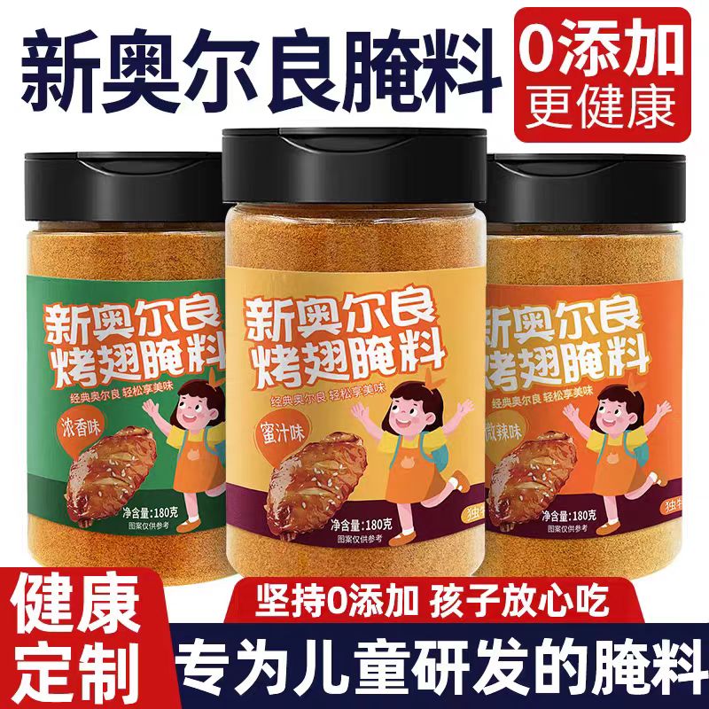 【专为儿童研发的腌料】0添加