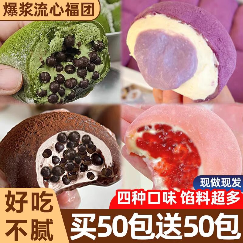 和风生巧福团巧克力爆浆脆珠雪媚娘脏脏团糯米糍团子大福麻薯甜品