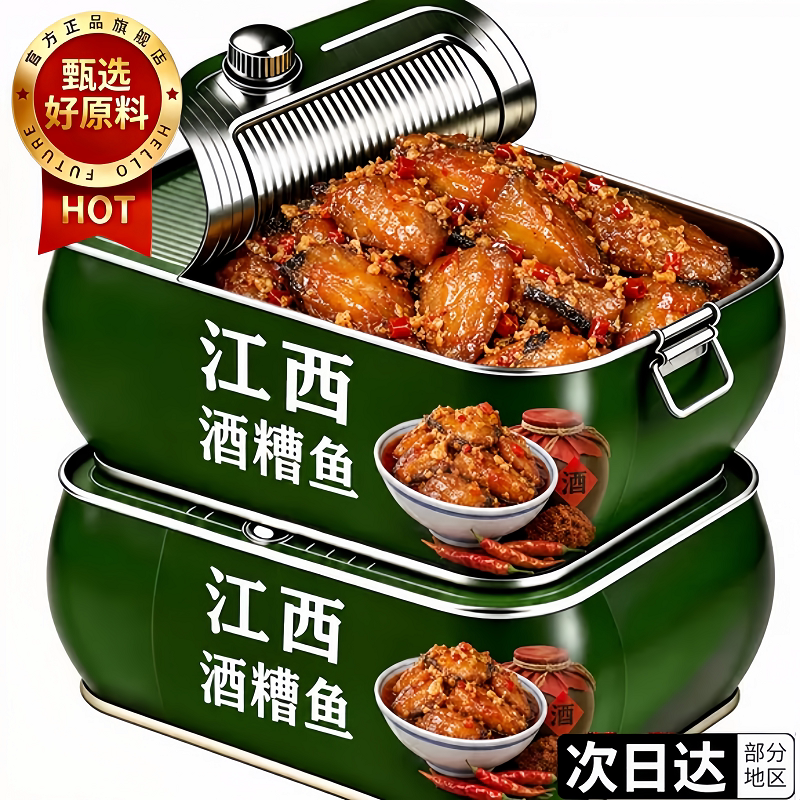 酒糟鱼江西特产官方旗舰店湖口婺源南昌老字号九江罐头家常拌面