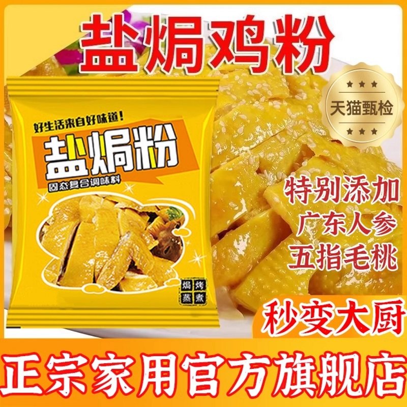 五指毛桃盐焗鸡粉家用海鲜专用客家广东官方旗舰店调味盐局粉,粮油调味/速食/干货/烘焙,复合食品调味剂,淘宝优惠券,粉丝福利购,淘宝优惠卷