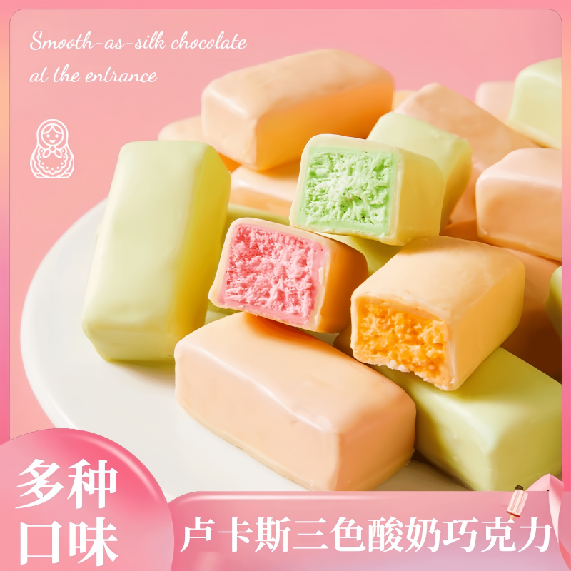 俄罗斯风味【卢卡斯酸奶巧克力】