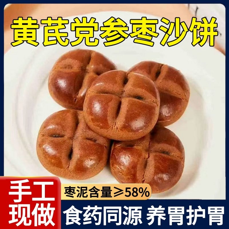 黄芪党参枣沙饼官方旗舰店营养早餐糕点心休闲解馋零食独立包装,零食/坚果/特产,中式糕点/新中式糕点,淘宝优惠券,粉丝福利购,淘宝优惠卷
