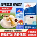 安佳淡奶油进口动物稀奶油家用烘焙小包装 蛋糕挞专用奶油商用批发