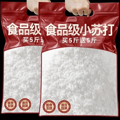 食用小苏打食品级烘焙专用清洁去污烘厨房多功能苏打粉家用原料
