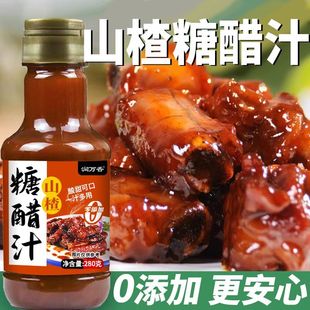 0添加山楂糖醋酱汁家用瓶装 糖醋排骨里脊糖醋鱼甜醋酸甜调味酱料