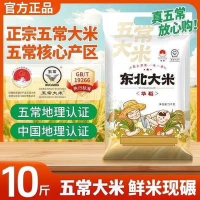 2025新米正宗东北大米五常大米珍珠米精选当季10斤大米官方旗舰店