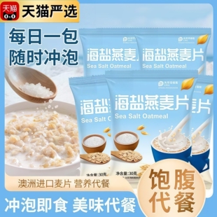 海盐咸味燕麦片早餐即食冲饮官方旗舰店无糖低脂高钙糖尿人专用
