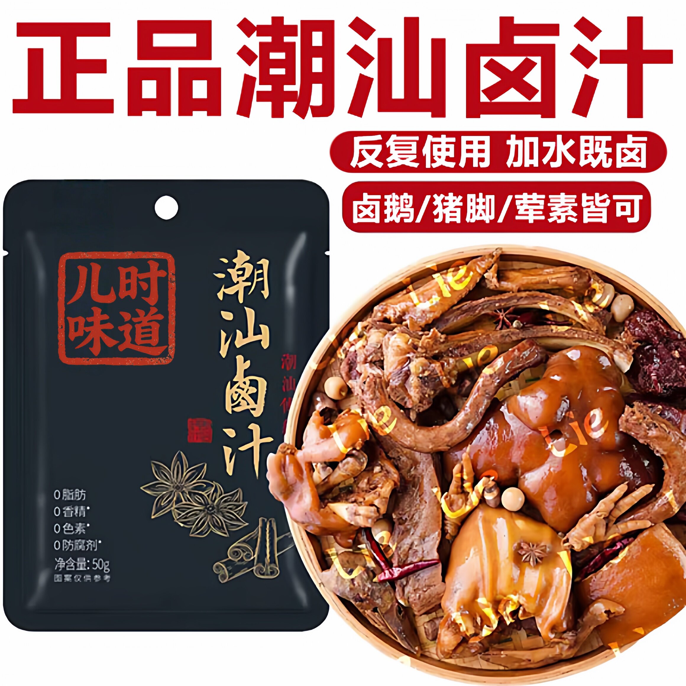 潮汕卤汁料！卤味汁水一料搞定！