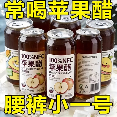 【高品质推荐】纯天然苹果醋无糖