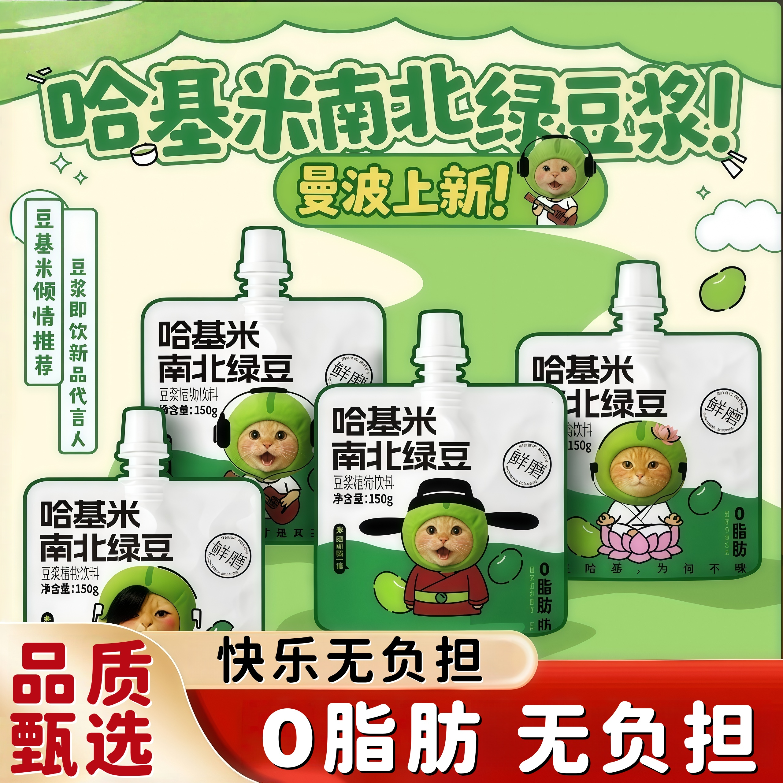 正品哈基米南北绿豆豆浆零食饮品小瓶哈吉米