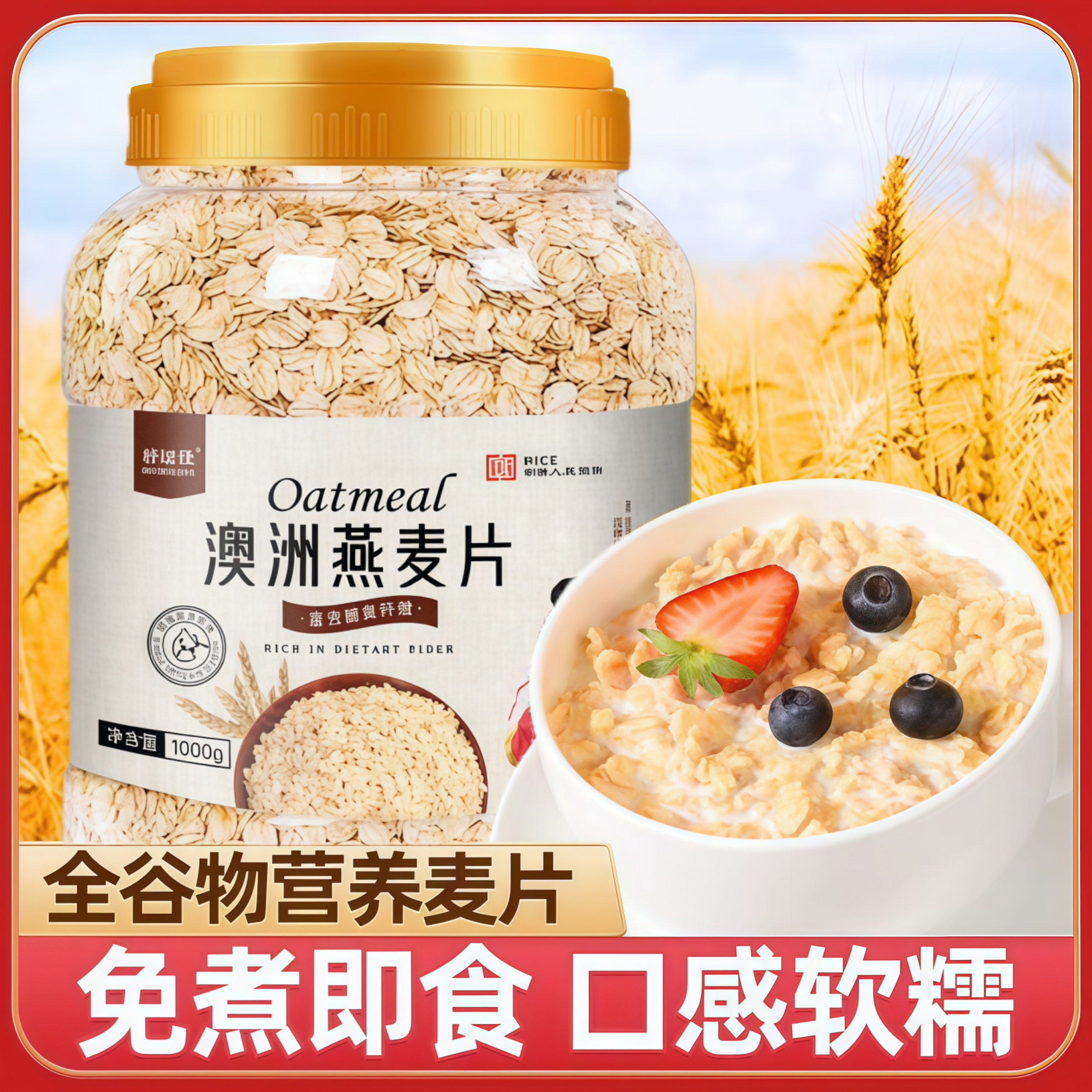 农科院燕麦片官方旗舰店澳洲进口原料免煮即食0添加蔗糖健康早餐,咖啡/麦片/冲饮,纯燕麦片,淘宝优惠券,粉丝福利购,淘宝优惠卷