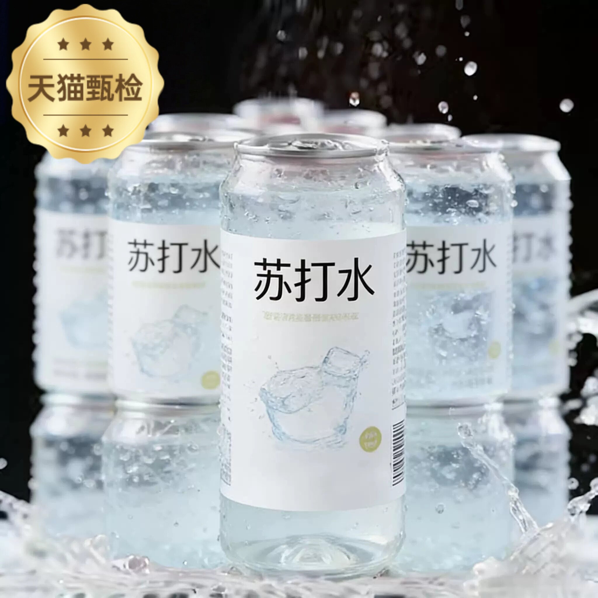 天猫甄选苏打水第一名整箱24瓶弱碱性降0苏打水尿酸无糖精图片