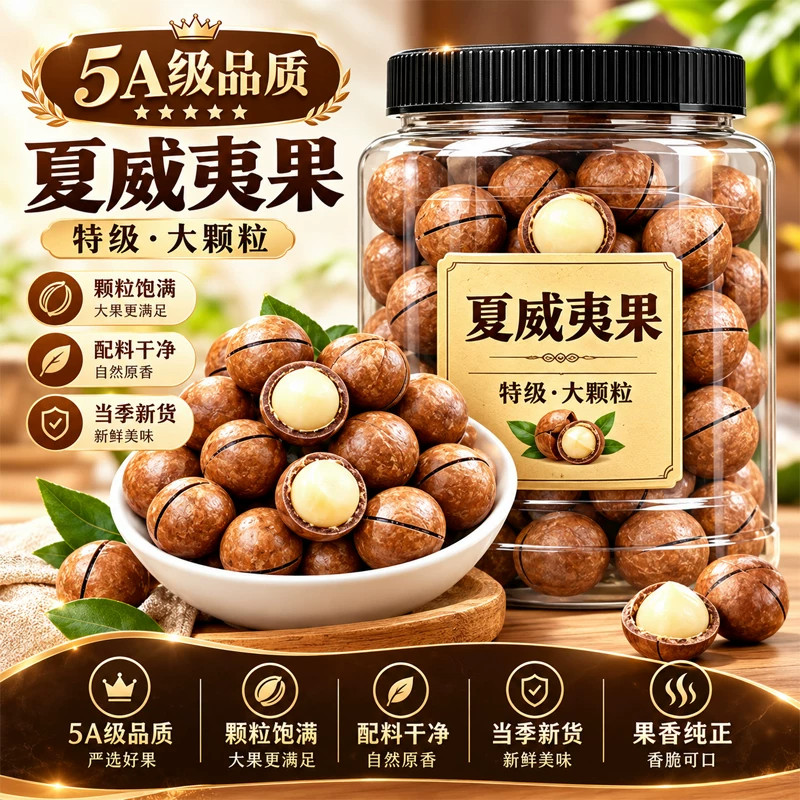 云南夏威夷果坚果旗舰店大颗粒奶油年货精选干果零食2026特级新货
