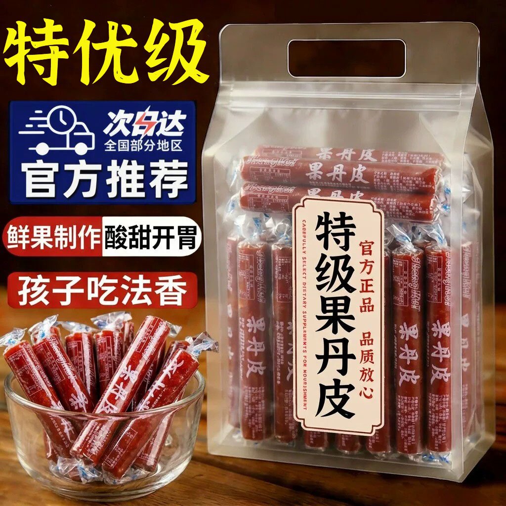 山楂条果丹皮独立小包装散装夹心山楂卷酸甜解馋零食蜜钱小吃旗舰