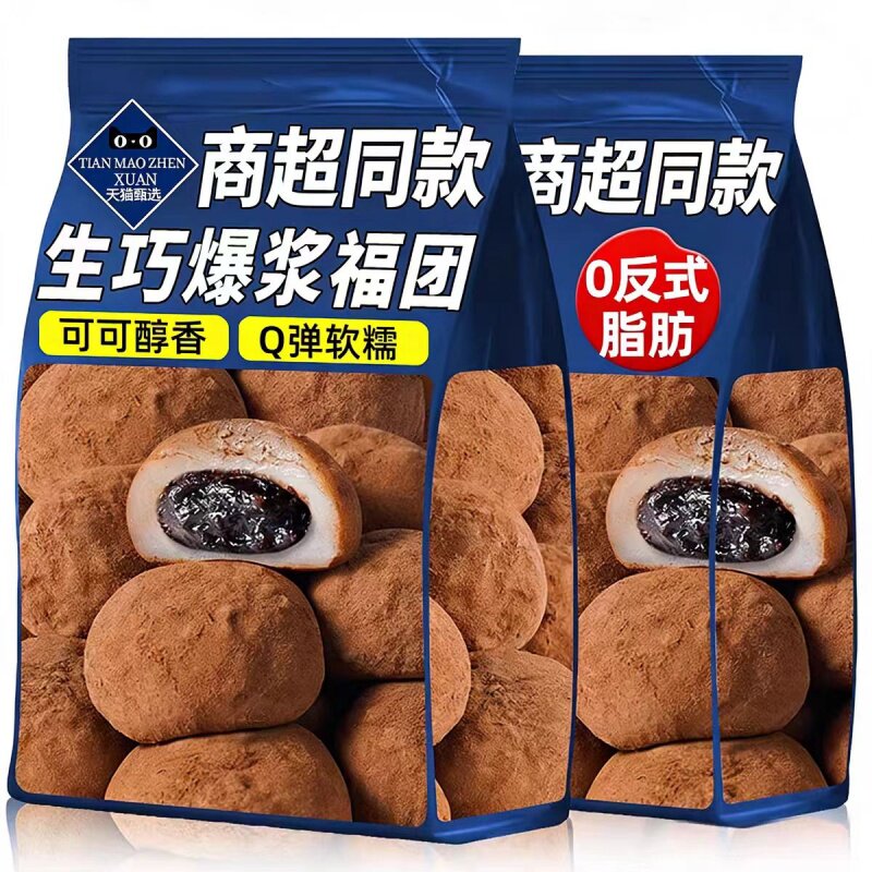 和风生巧福团巧克力爆浆脆珠雪媚娘脏脏团糯米糍团子大福麻薯甜品
