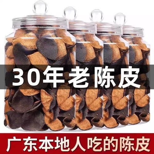 广东特产新会十年老陈皮泡茶专用
