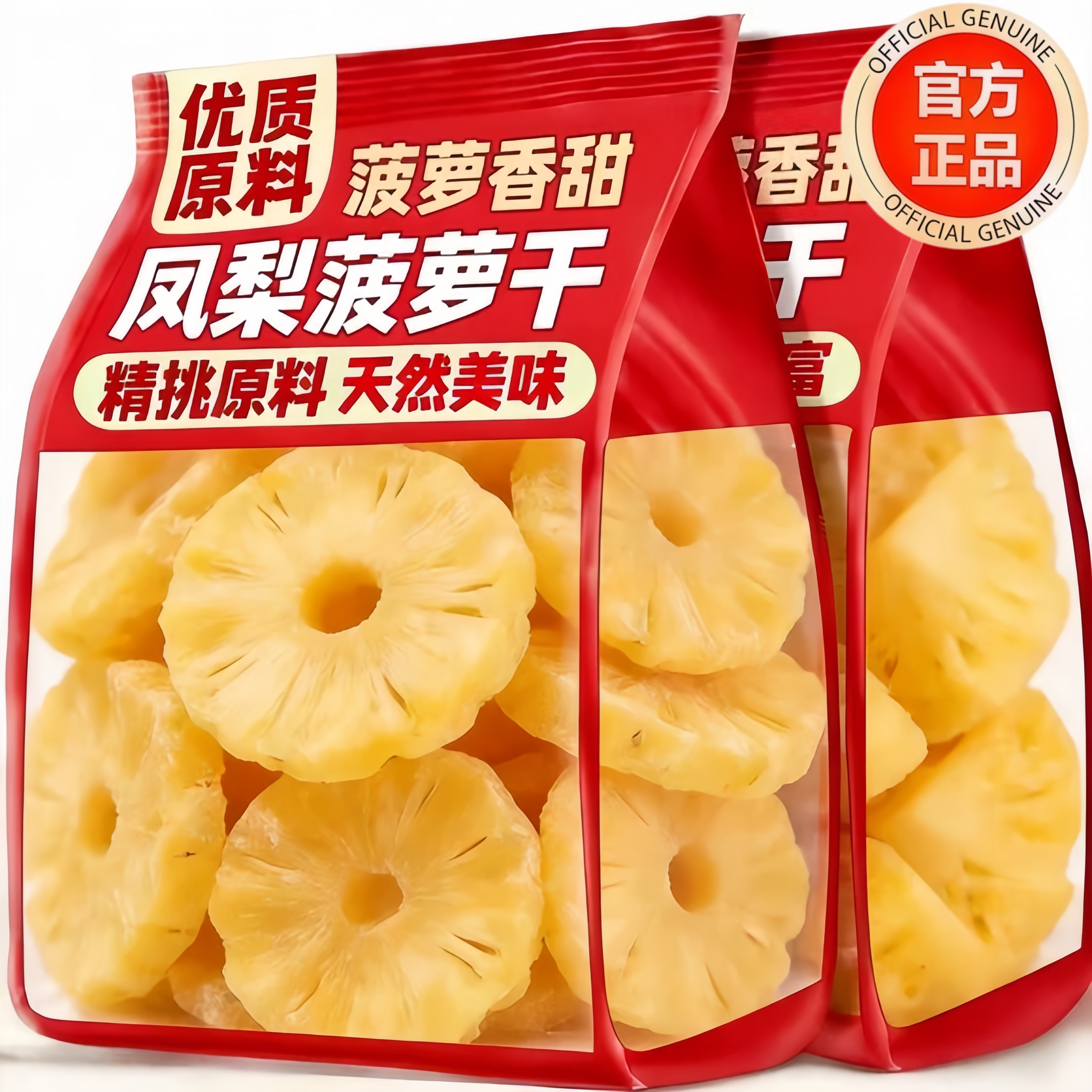 菠萝干片果脯凤梨海南特产泡水水果干果脯蜜饯休闲零食官方旗舰店