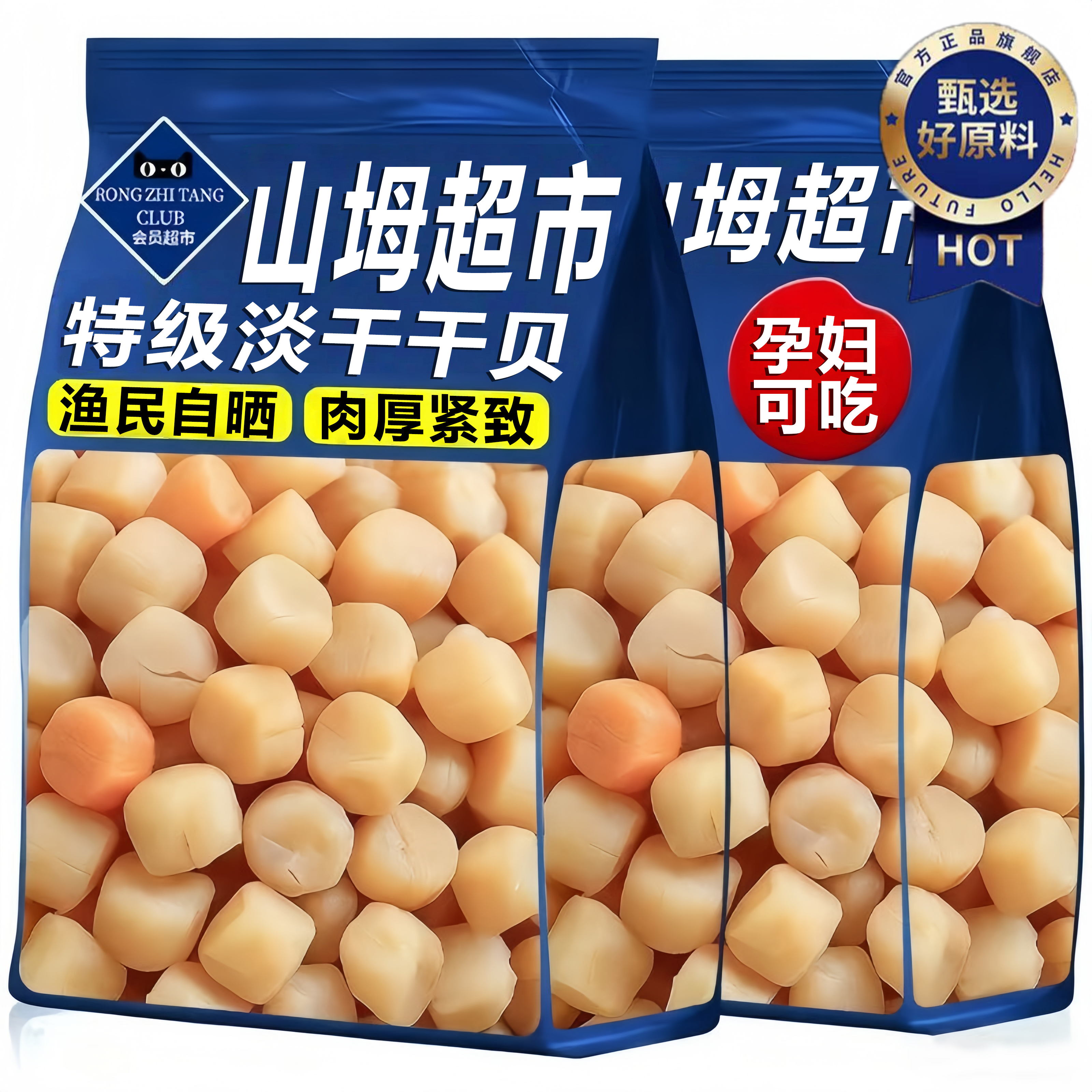 央妈推荐特级干贝瑶柱干货500g