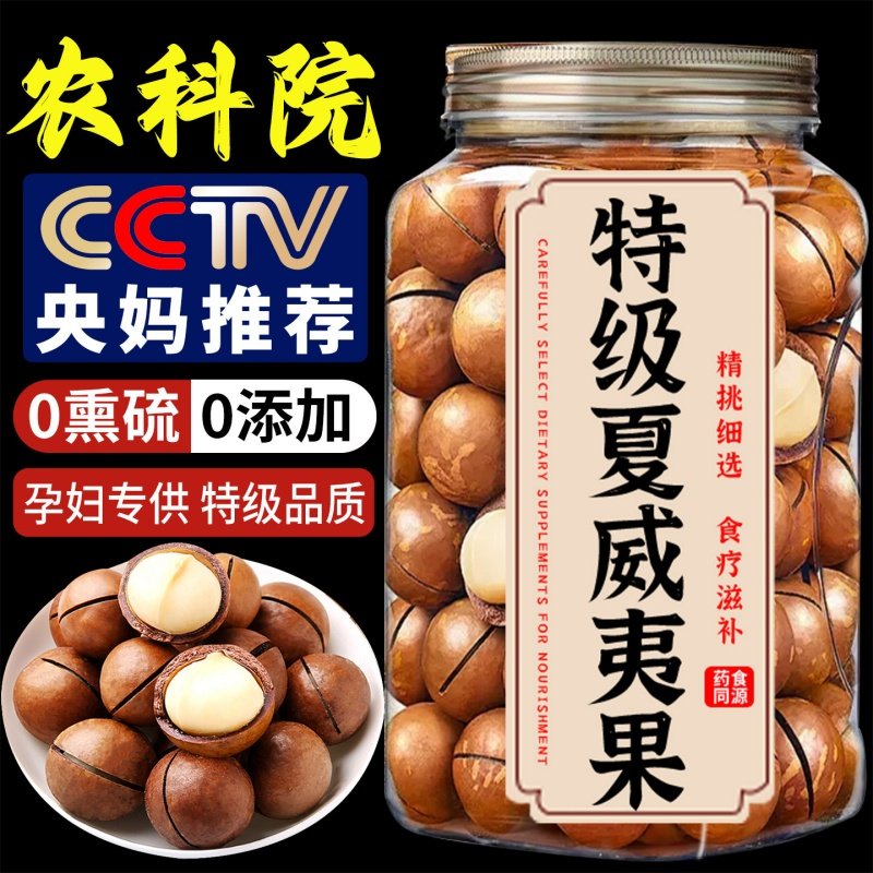 新货夏威夷果坚果旗舰店大颗粒奶油年货精选干果零食整箱5斤新货