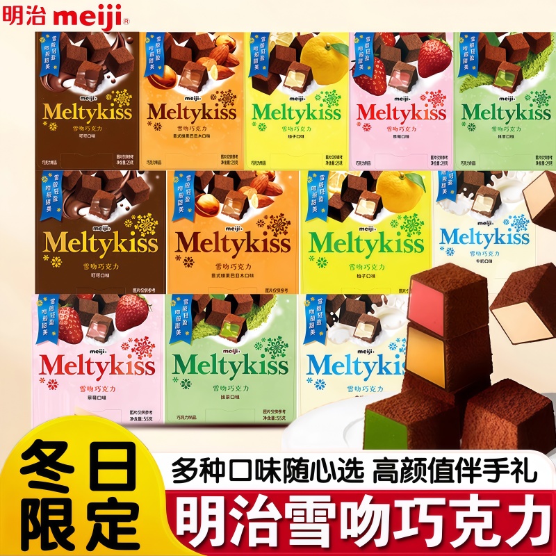 【冬日限定】日版明治meiji礼物