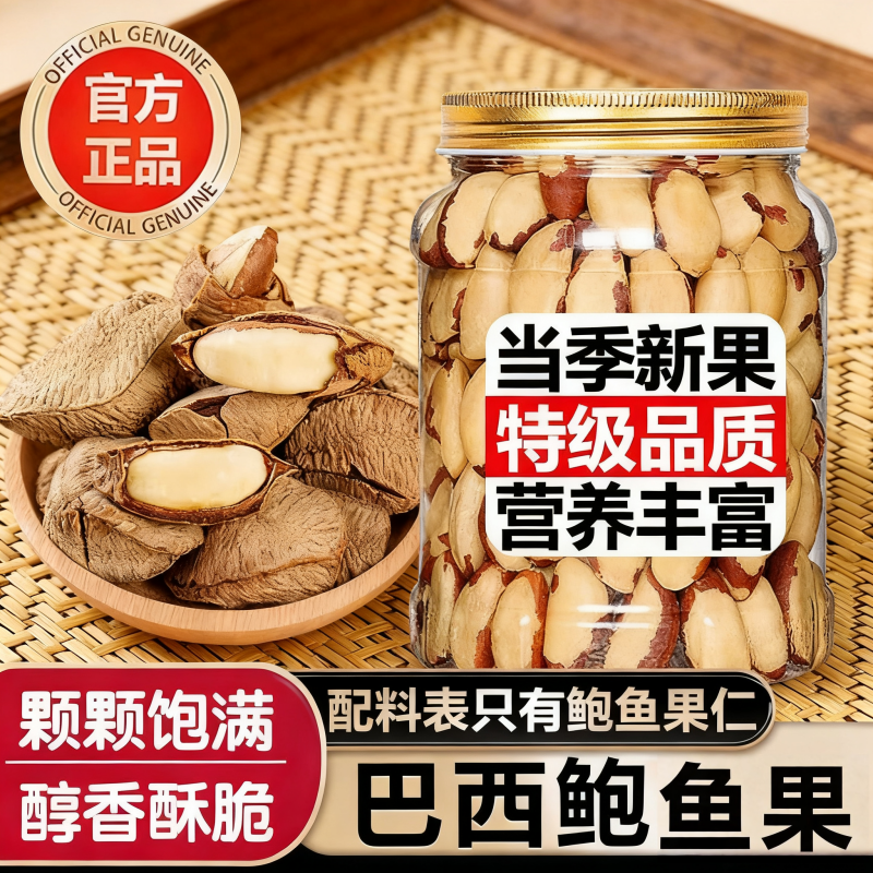 新货鲍鱼果原味巴西特大颗粒坚果
