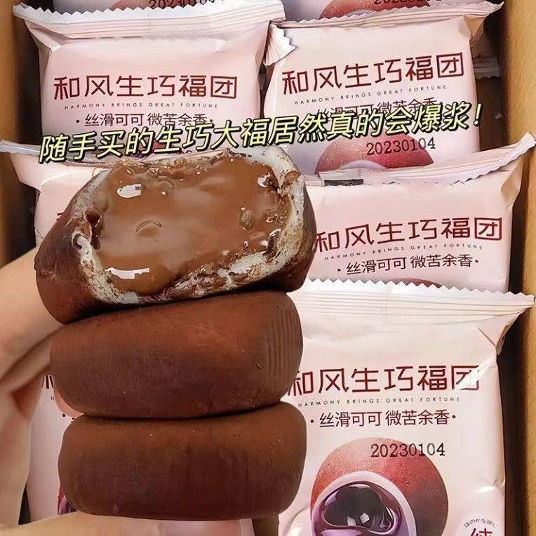 和风生巧福团巧克力爆浆脆珠脏脏团糯米糍团子雪媚娘大福麻薯甜品