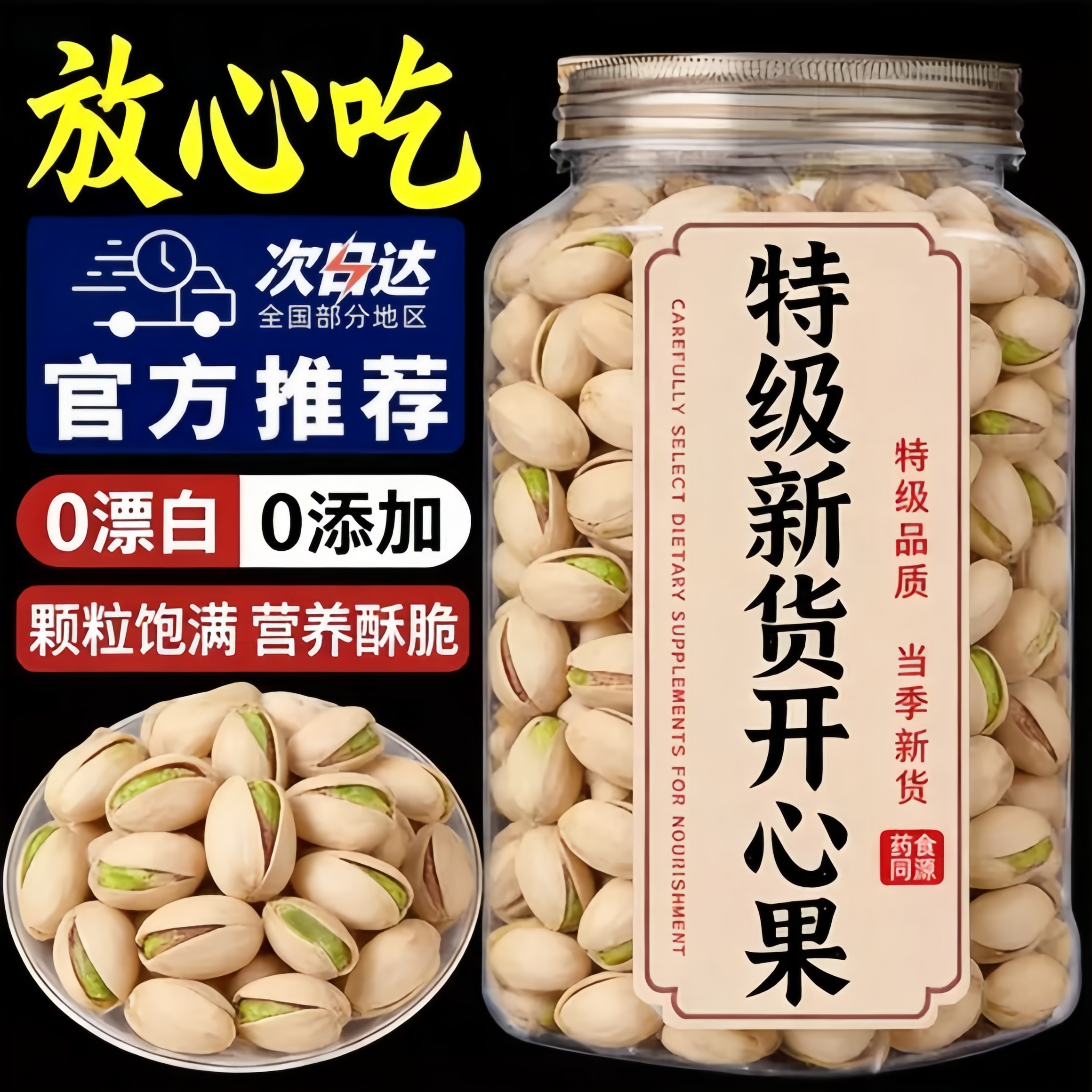 2026新货开心果原味无添加特大颗粒孕妇坚果无漂白年货必备坚果