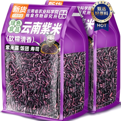 云南墨江特产紫米2025新米