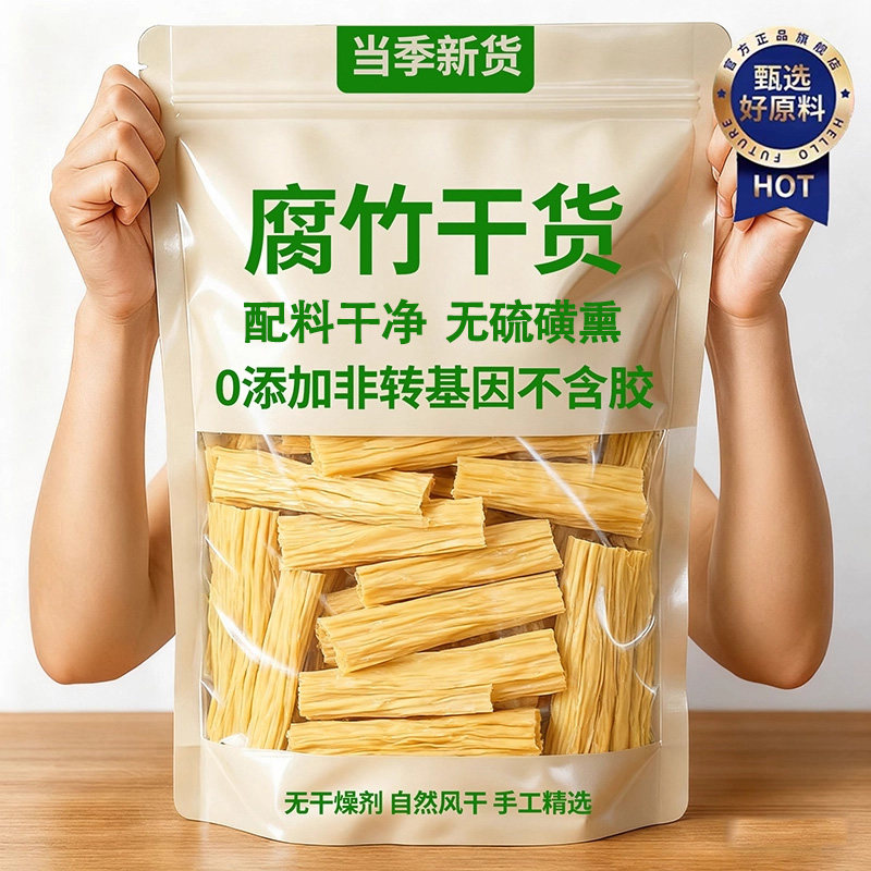 正宗腐竹干货纯正特级优质0添加非转基因官方旗舰店商用批发正品,粮油调味/速食/干货/烘焙,豆腐皮/腐竹/豆制品干货,淘宝优惠券,粉丝福利购,淘宝优惠卷
