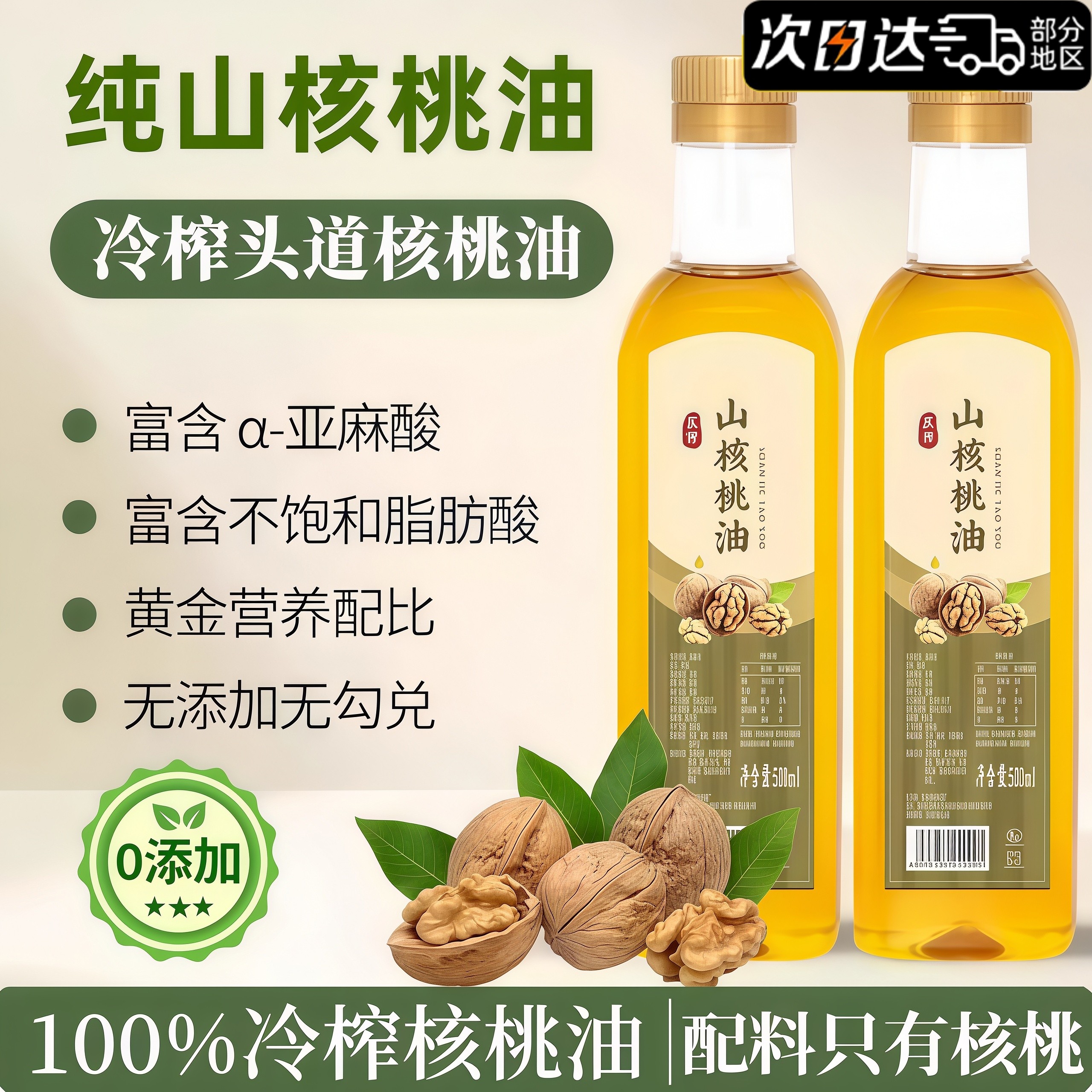 央妈推荐！天然有机核桃油婴幼儿食用辅食油婴儿专用纯天然压榨油,粮油调味/速食/干货/烘焙,核桃油,淘宝优惠券,粉丝福利购,淘宝优惠卷