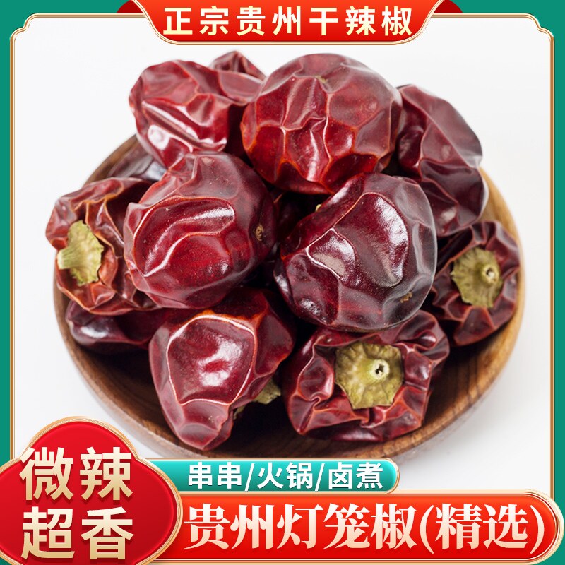 贵州灯笼椒干辣椒微辣特香遵义农家海椒特产二荆条火锅商用干货