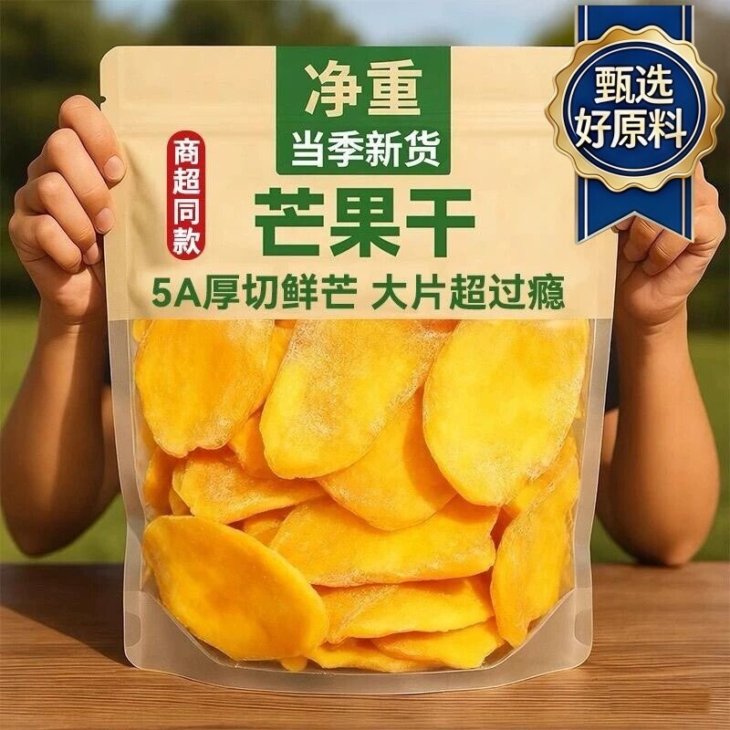 新鲜厚切大片烤芒果干无蔗糖原味无添加剂休闲零食芒果片蜜饯果脯