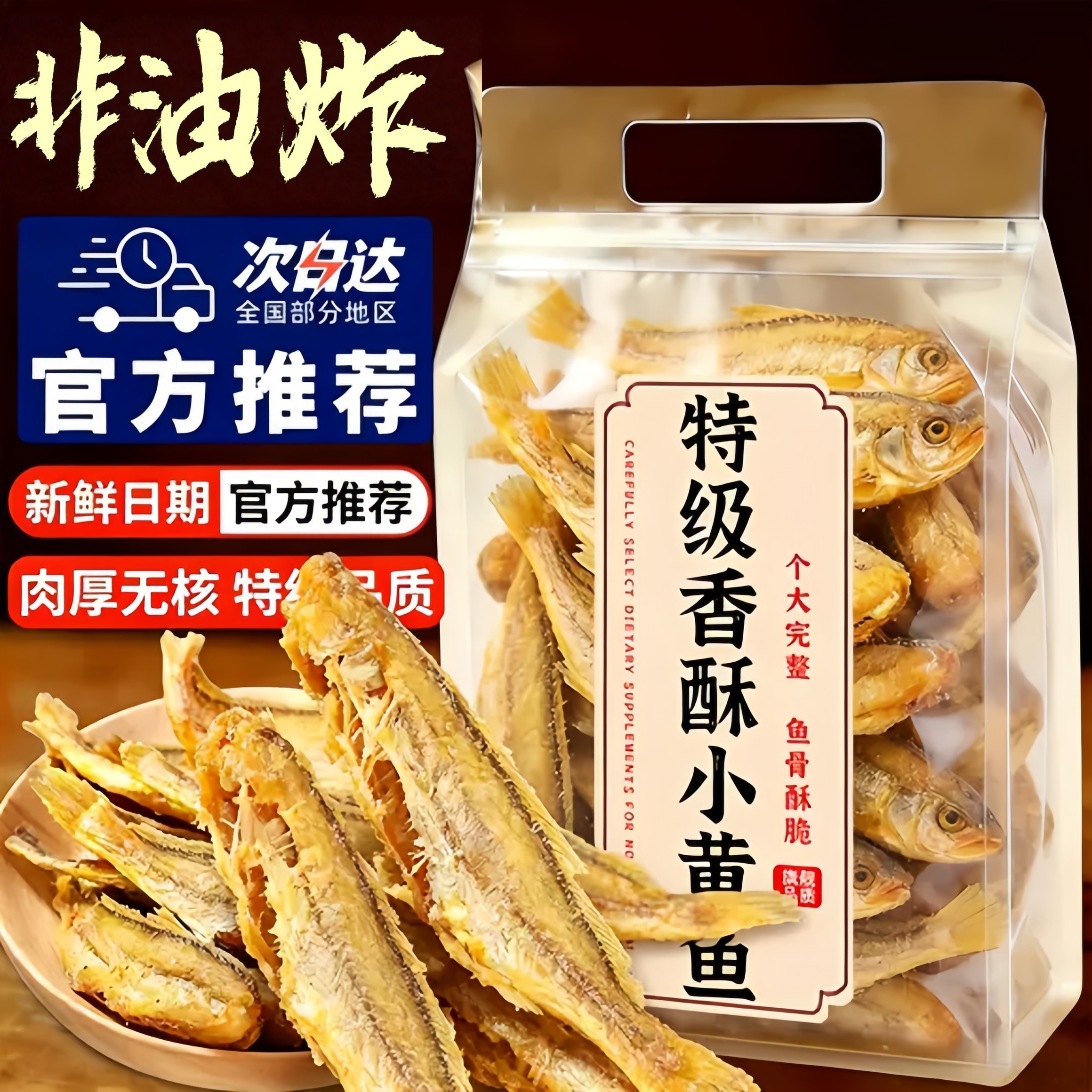 舟山特产香酥小黄鱼官方旗舰店黄鱼酥非油炸深海海鲜休闲食品小吃