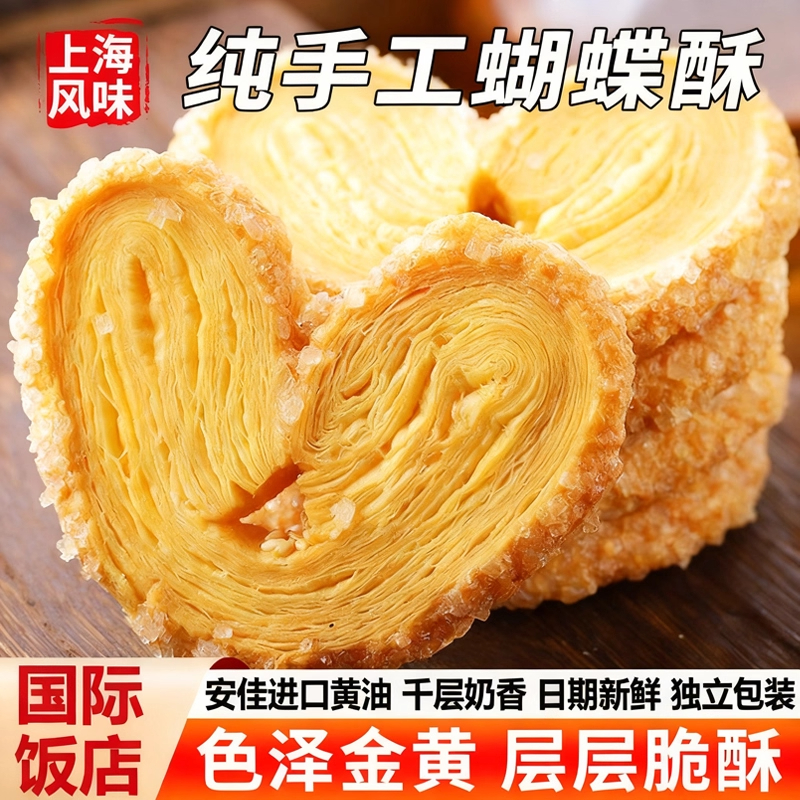 【央妈推荐】上海特产蝴蝶千层酥