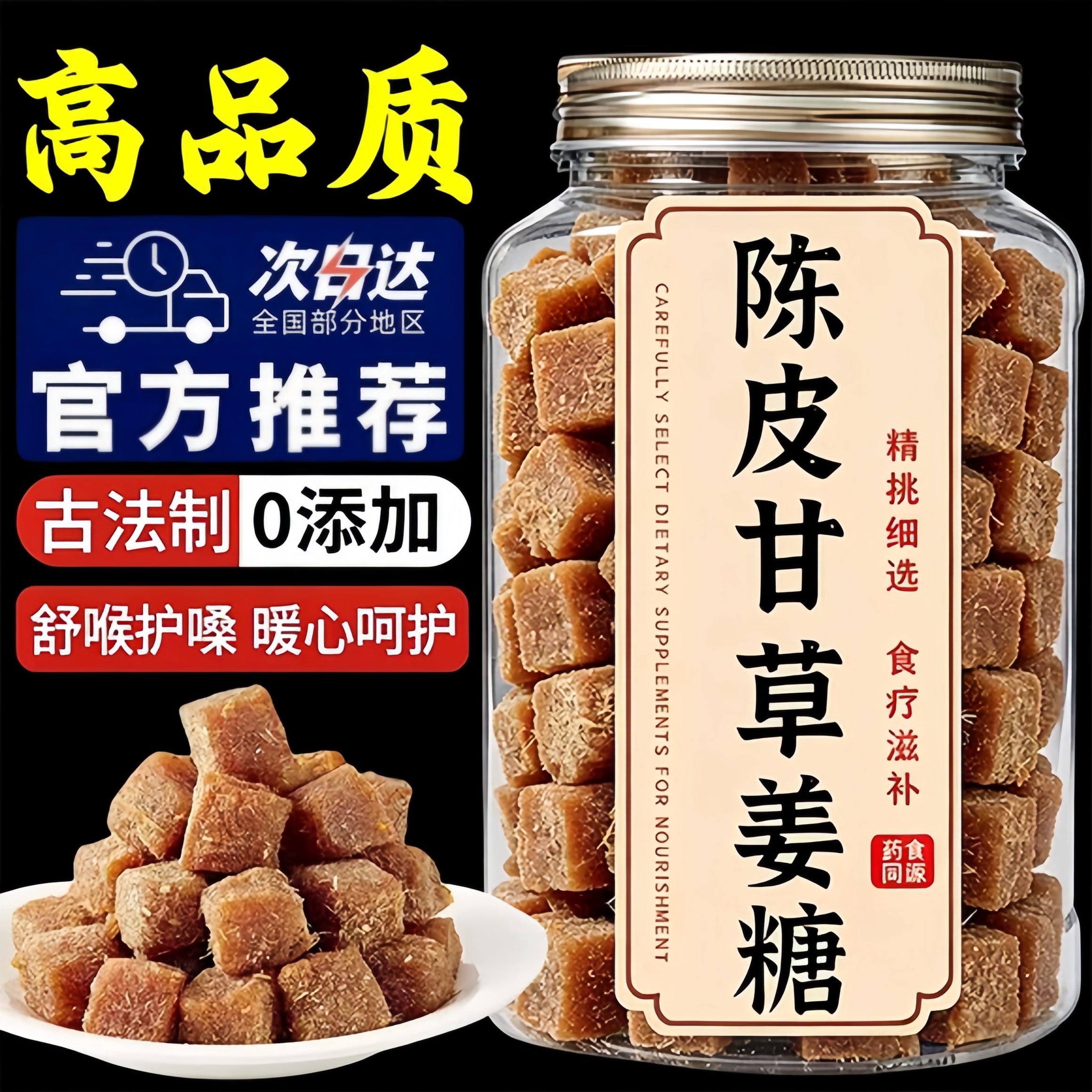 陈皮甘草姜糖官方旗舰店正品姜糖纯手工正宗0添加老姜味潮汕特产
