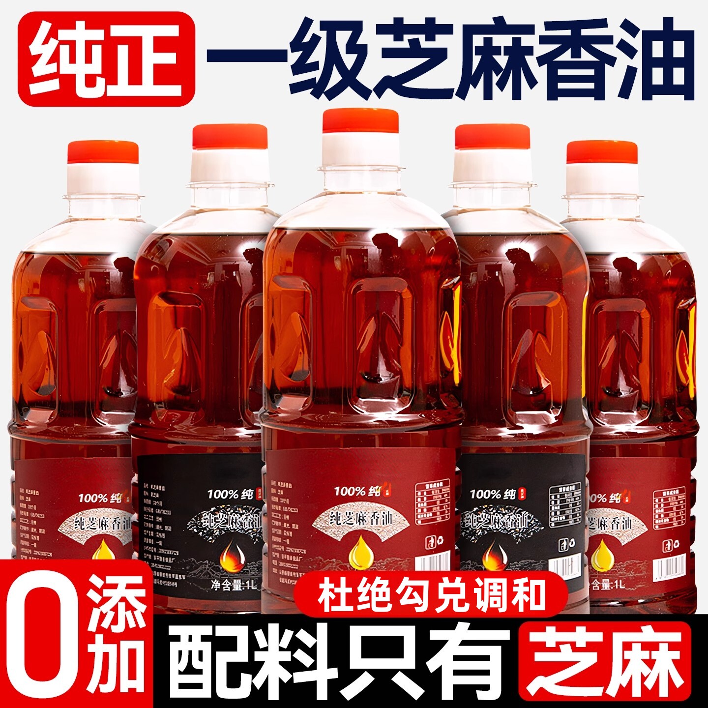 拒绝勾兑！正宗古法生榨黑芝麻油